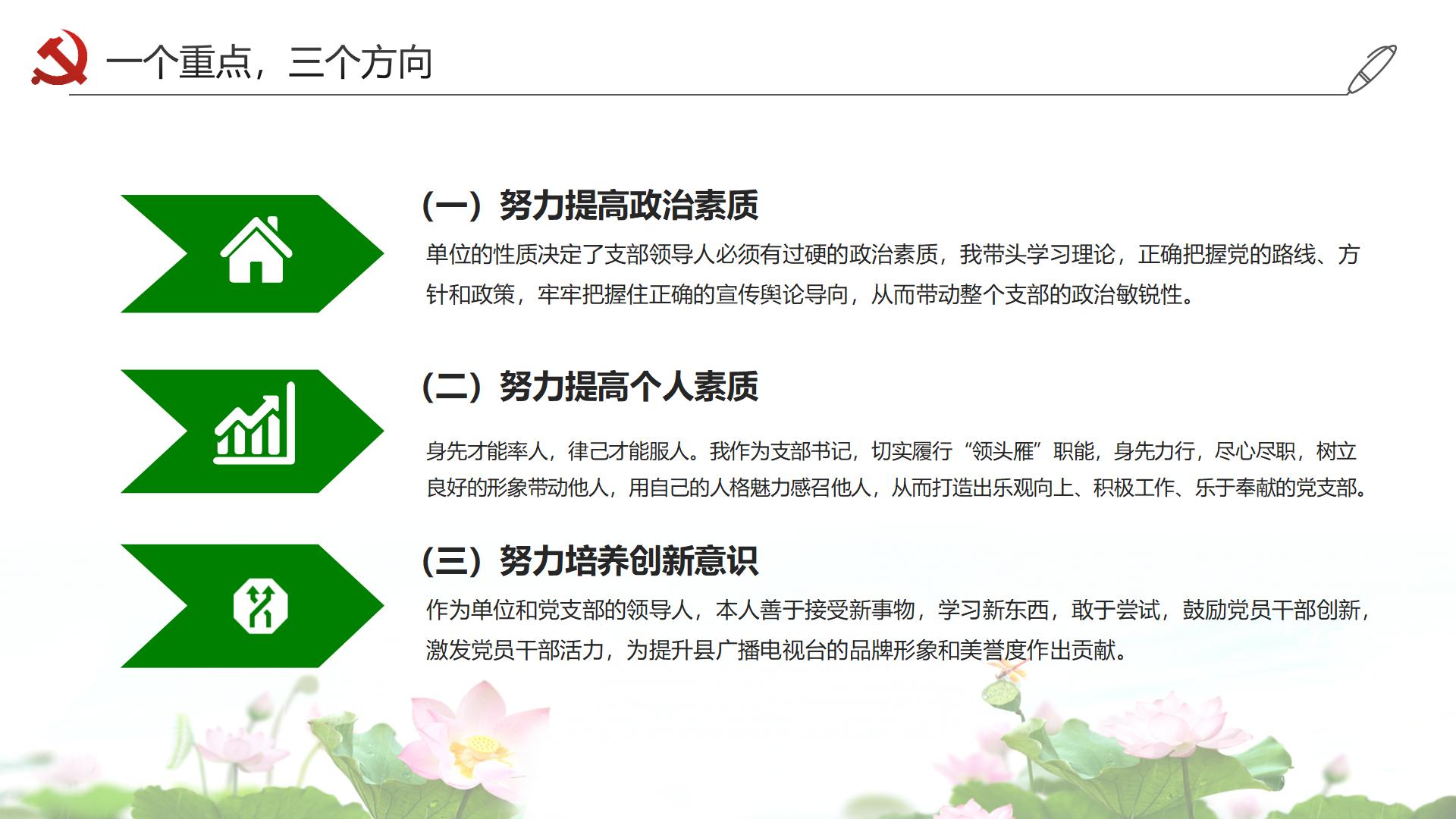 中国风述廉述职全面工作报告PPT模板7