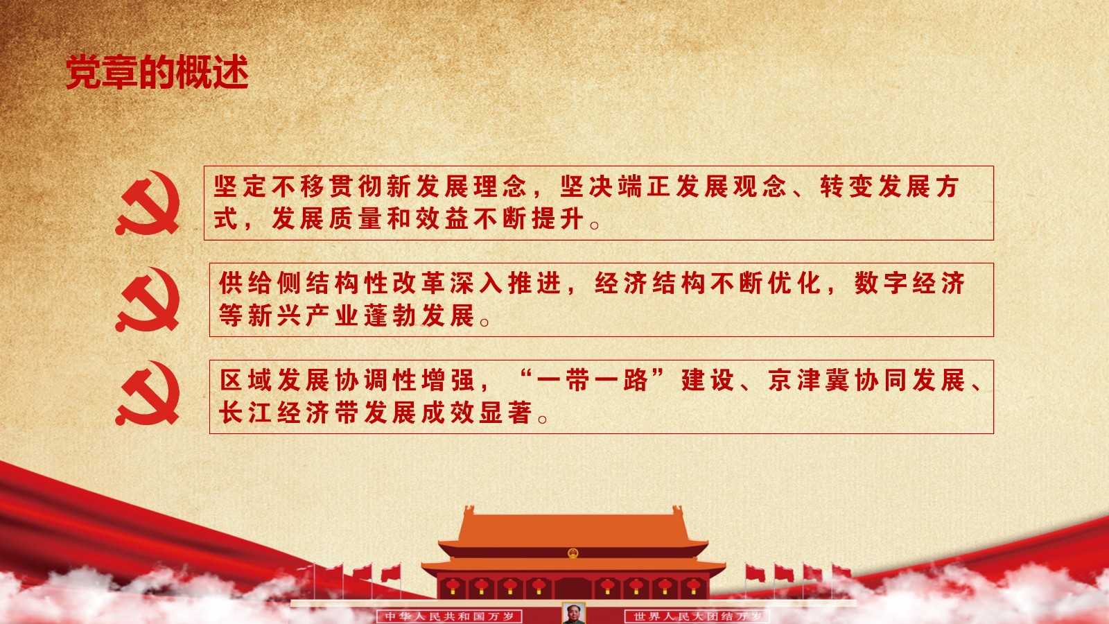 践行合格党员标准PPT模板11