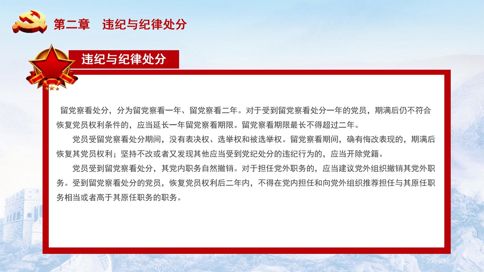 纪律处分条例-5：执行难点与解决方案PPT12