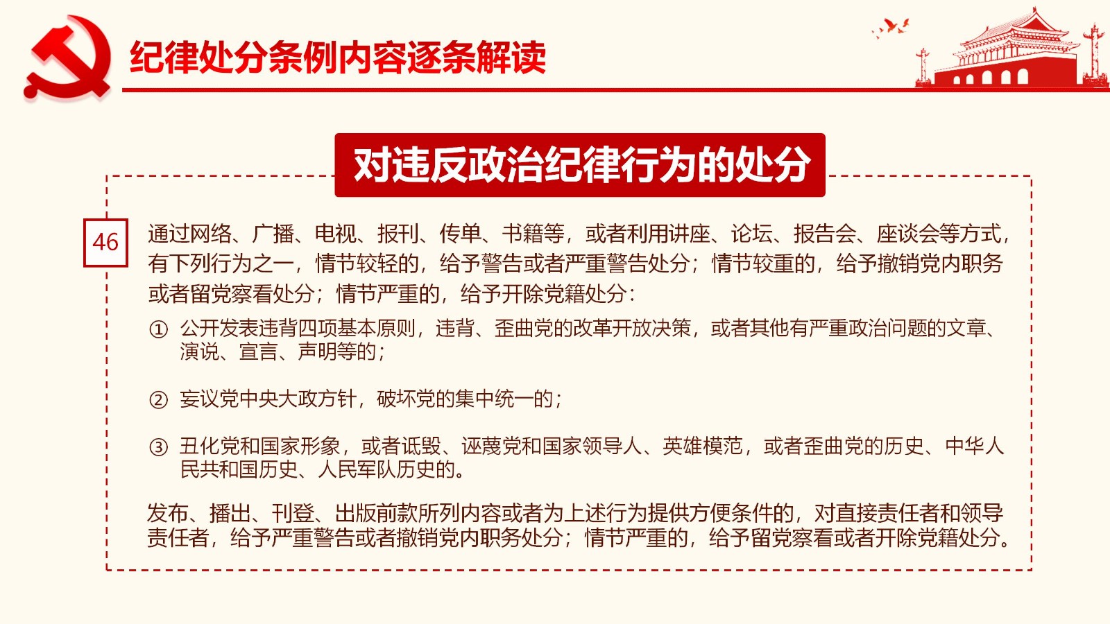 纪律处分条例详解与案例分析PPT55