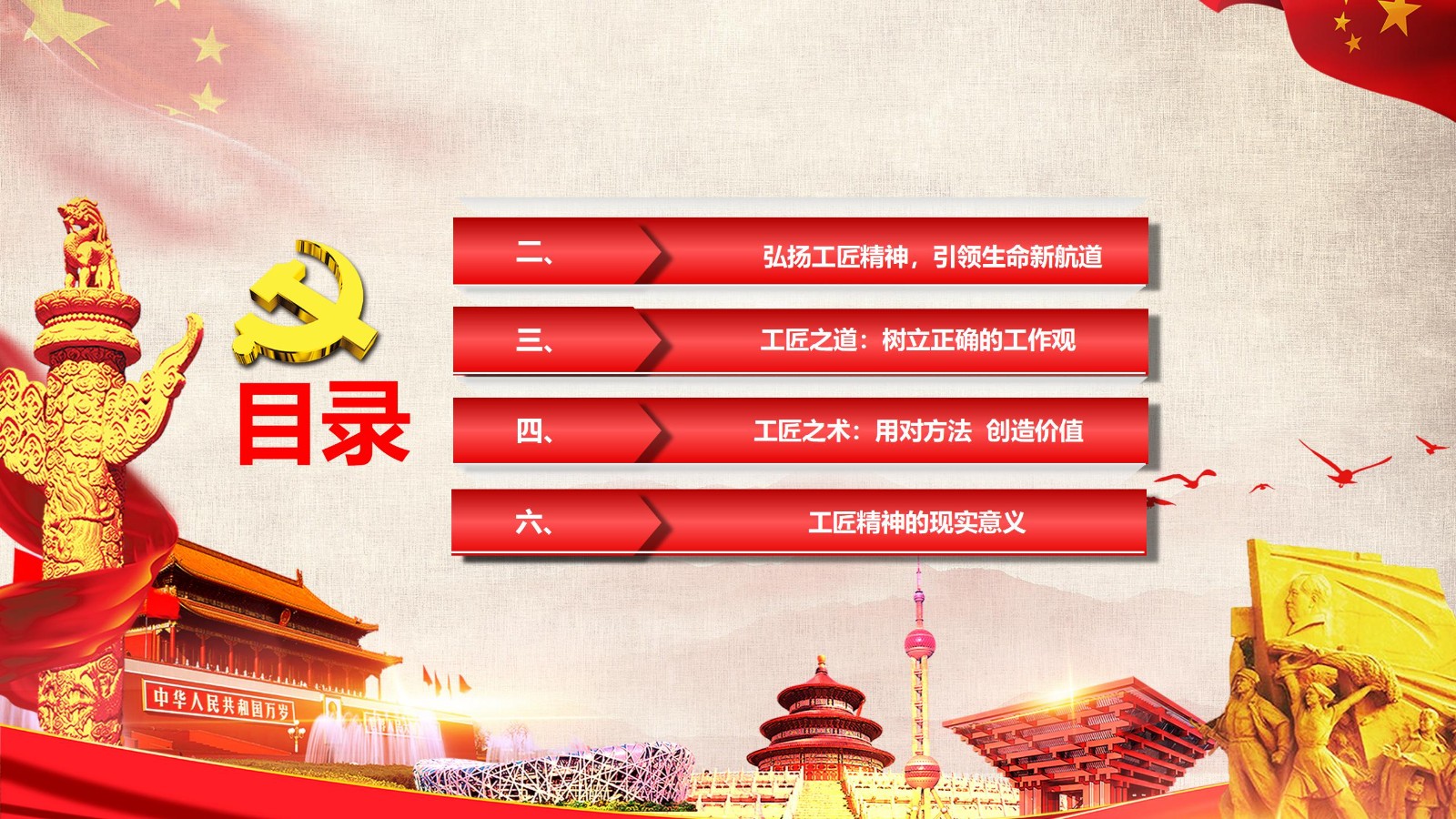 大国工匠筑梦中国PPT模板2