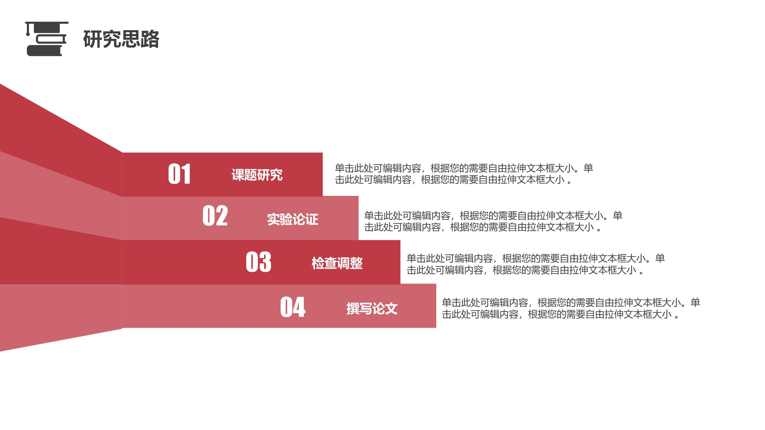 黑红学术风格专业论文答辩PPT模板11