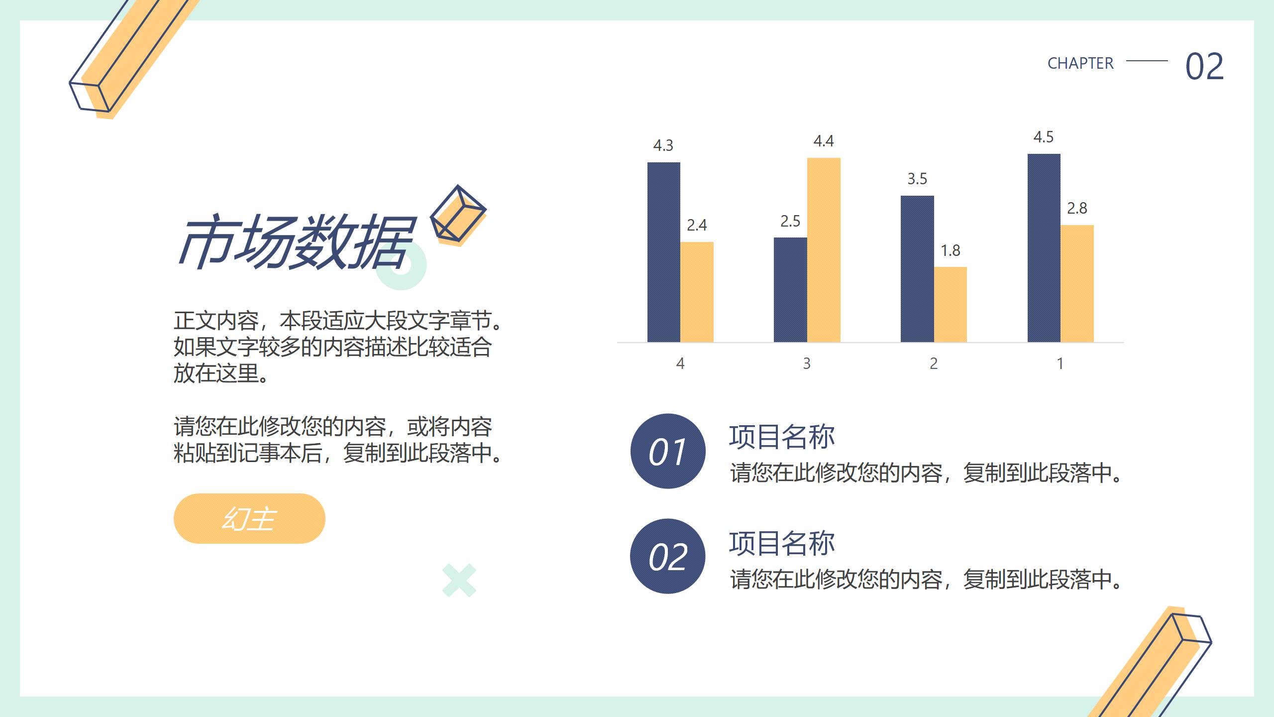 小清新风格几何元素工作总结PPT模板9