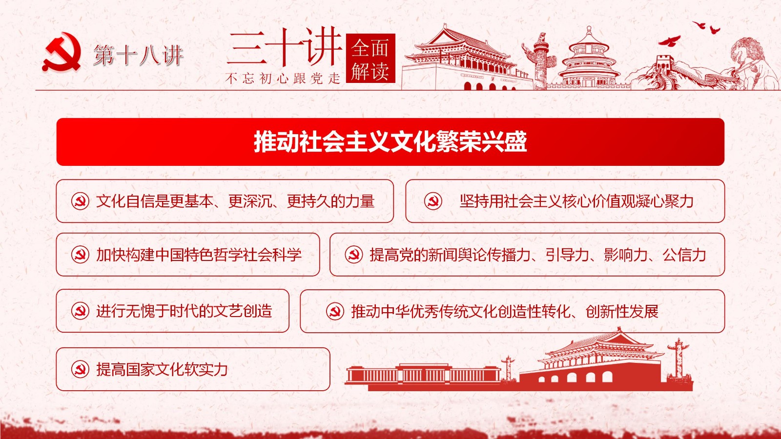 社会主义思想三十讲PPT模板21