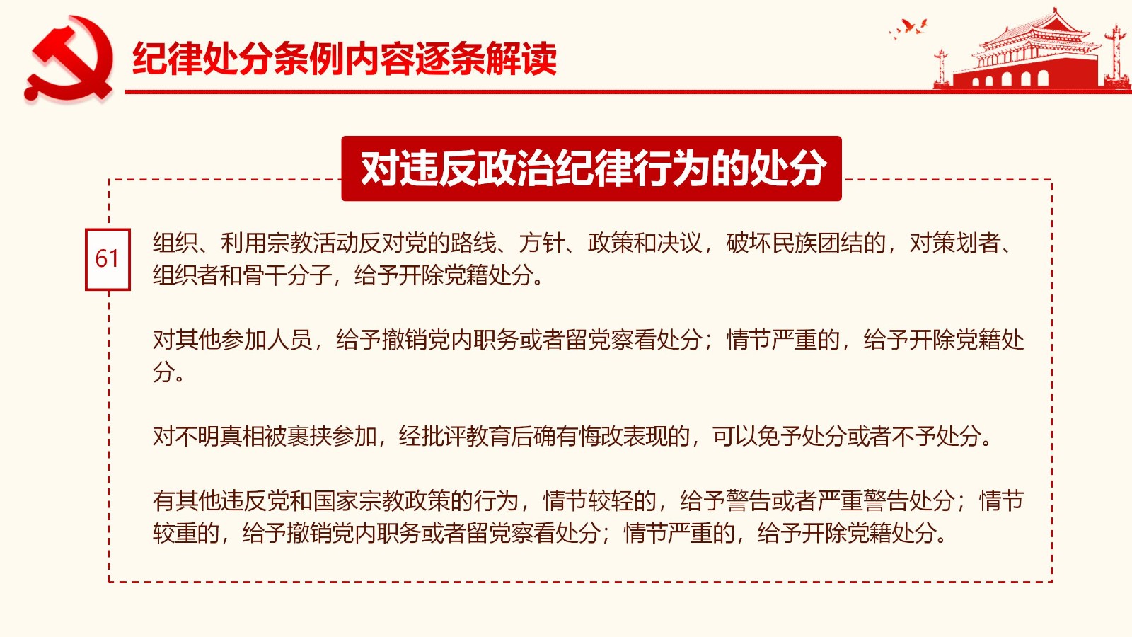 纪律处分条例详解与案例分析PPT63