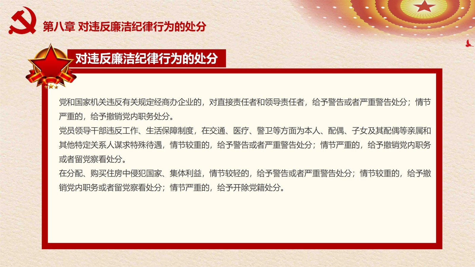 纪律处分条例-3：案例分析与实务操作PPT60