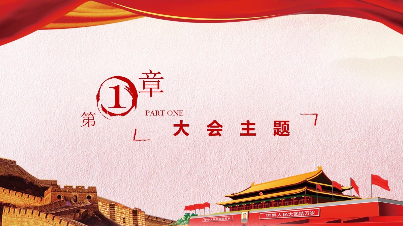 十九大习总书记报告PPT解析4