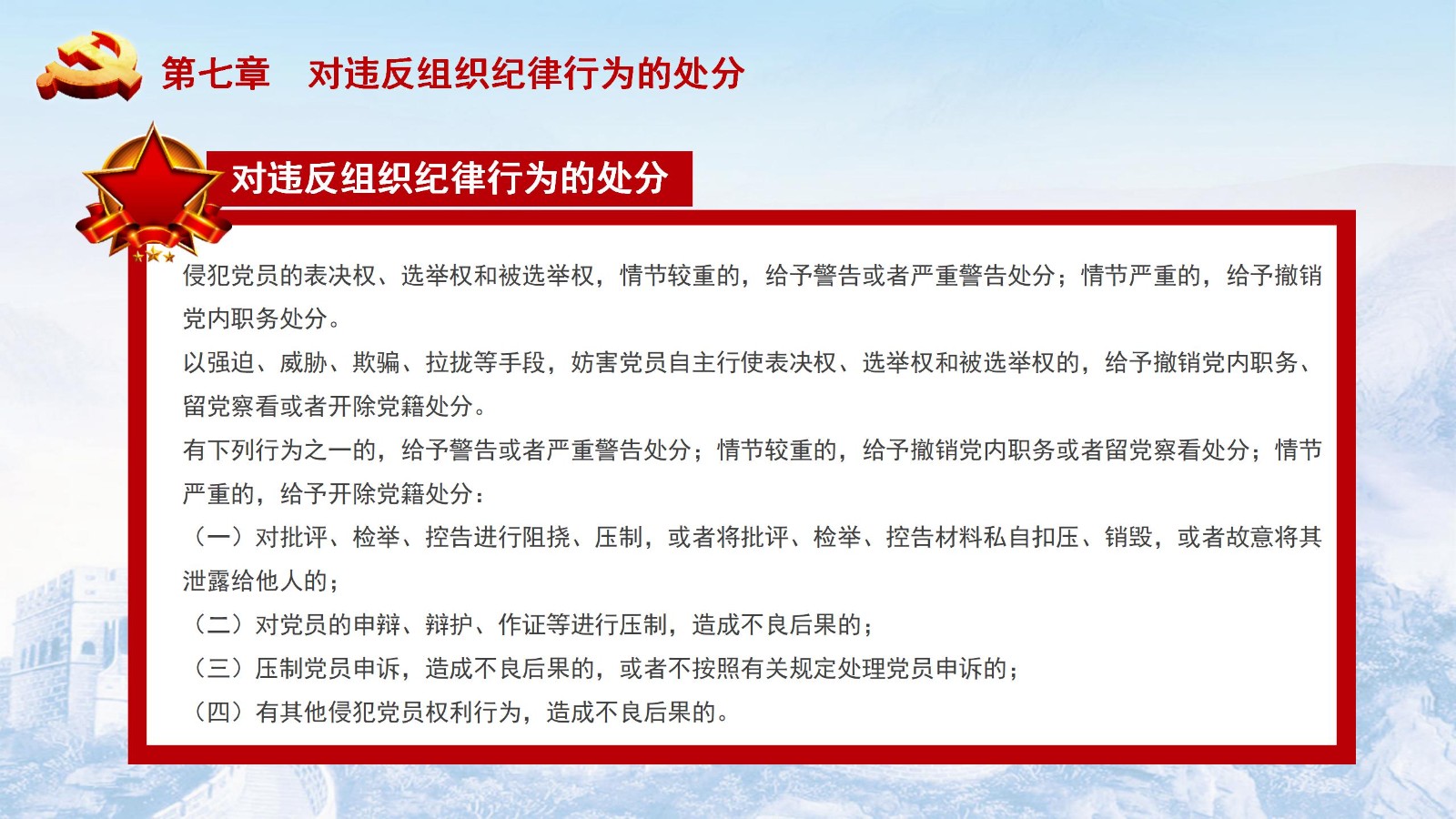 纪律处分条例-5：执行难点与解决方案PPT50
