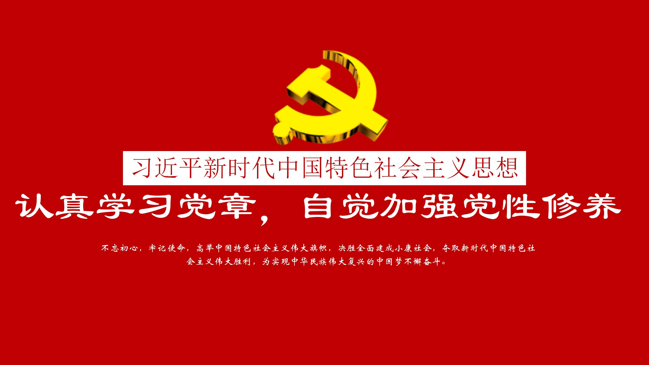 习近平新时代中国特色社会主义思想PPT1