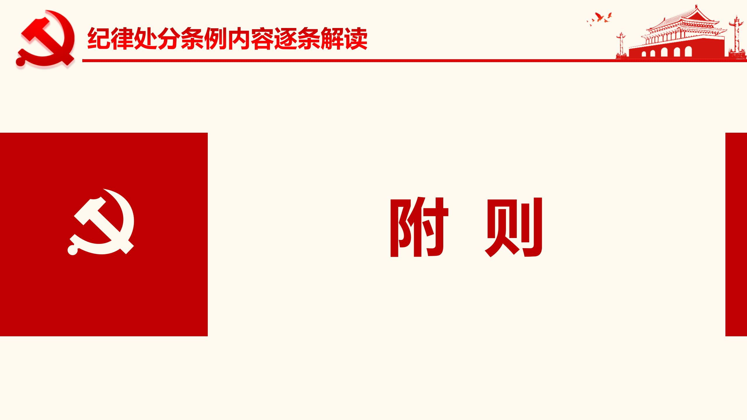 纪律处分条例详解与案例分析PPT102