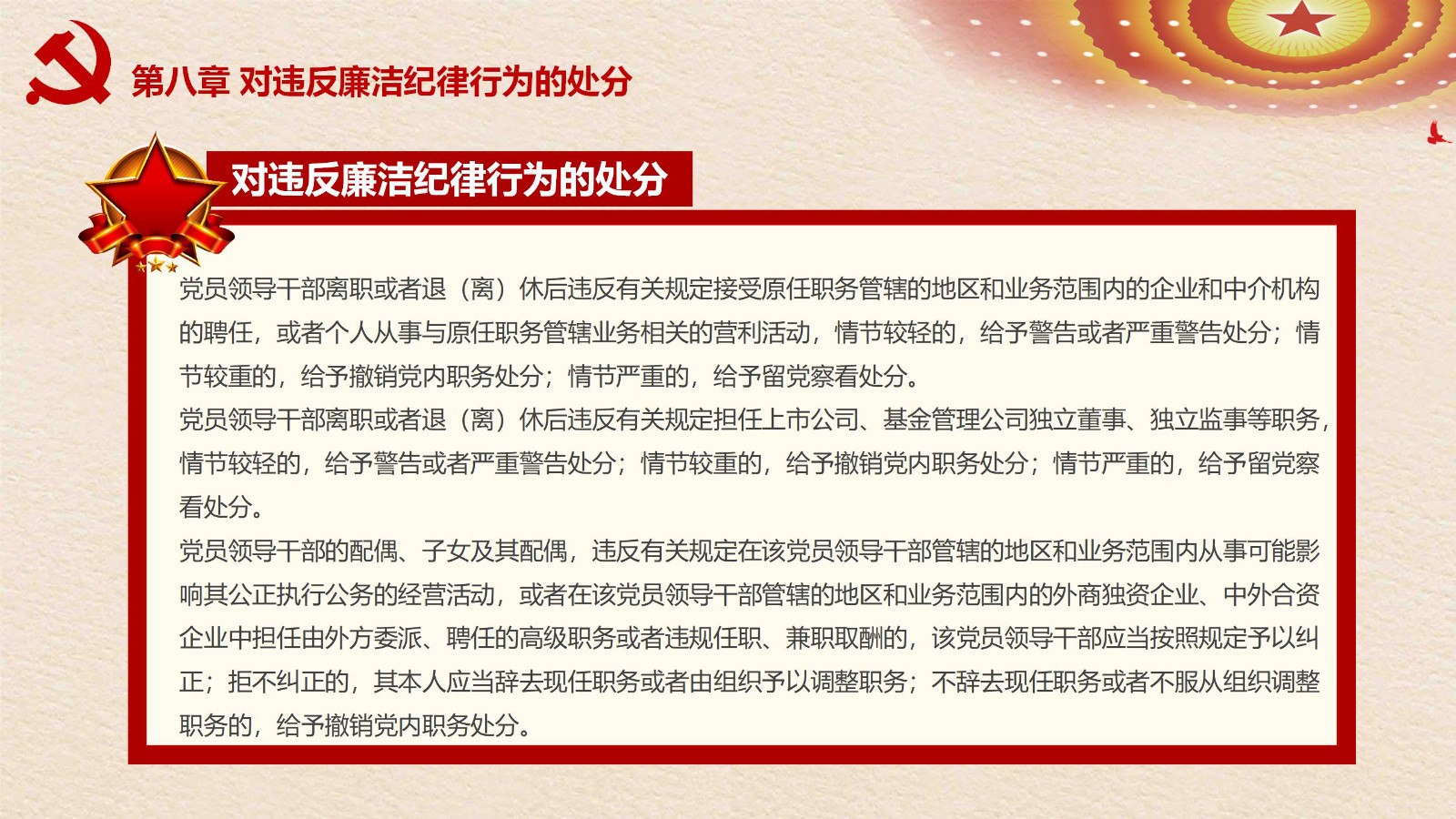 纪律处分条例-3：案例分析与实务操作PPT59