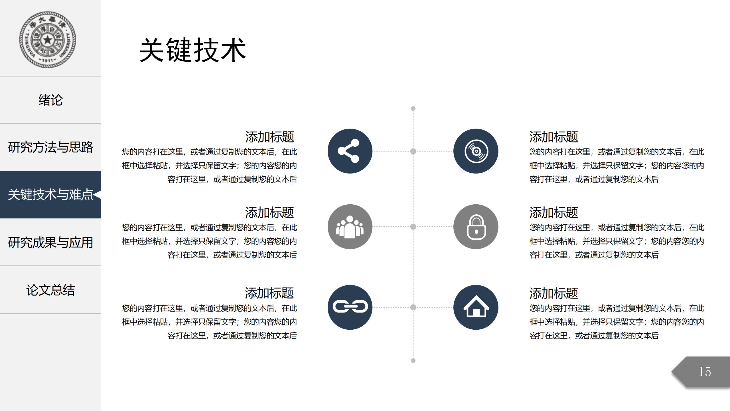 深灰色框架完整学术答辩PPT模板16