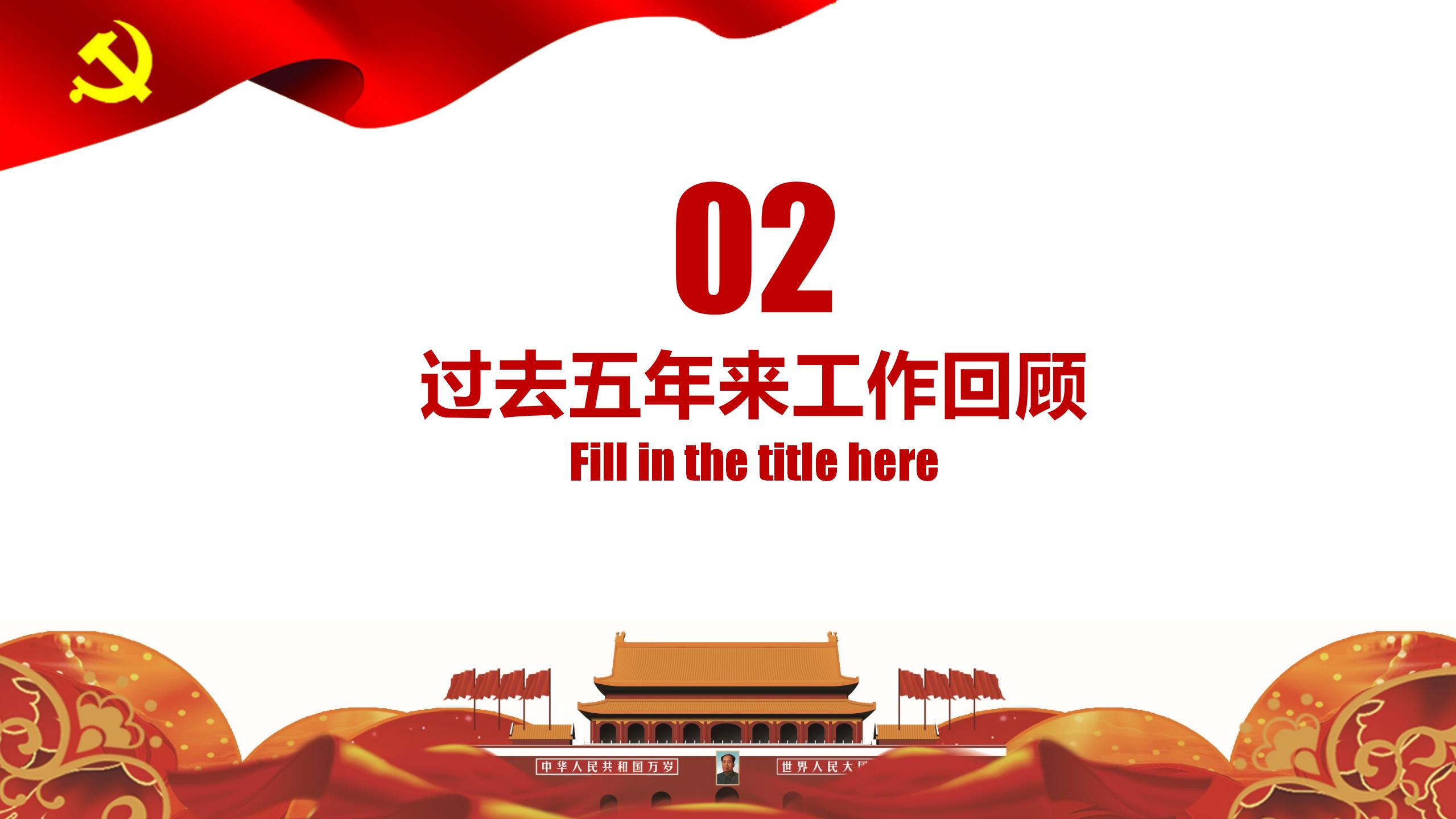两会政府工作报告PPT9
