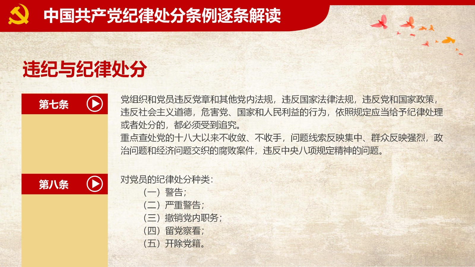 纪律处分条例-1：关键条款解读与应用PPT33