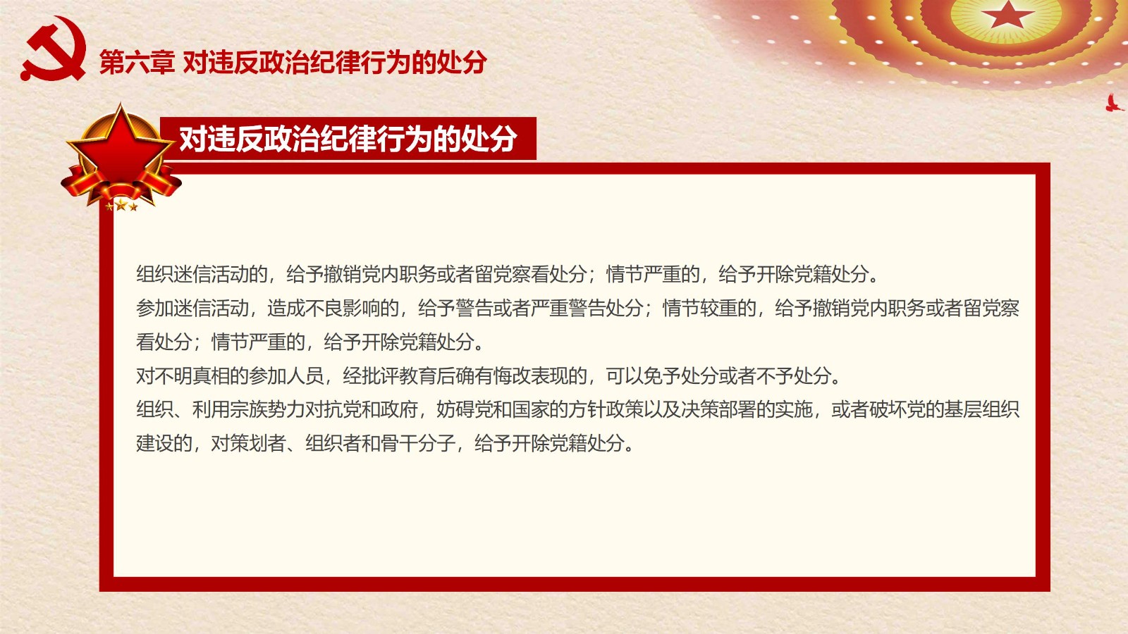 纪律处分条例-3：案例分析与实务操作PPT42
