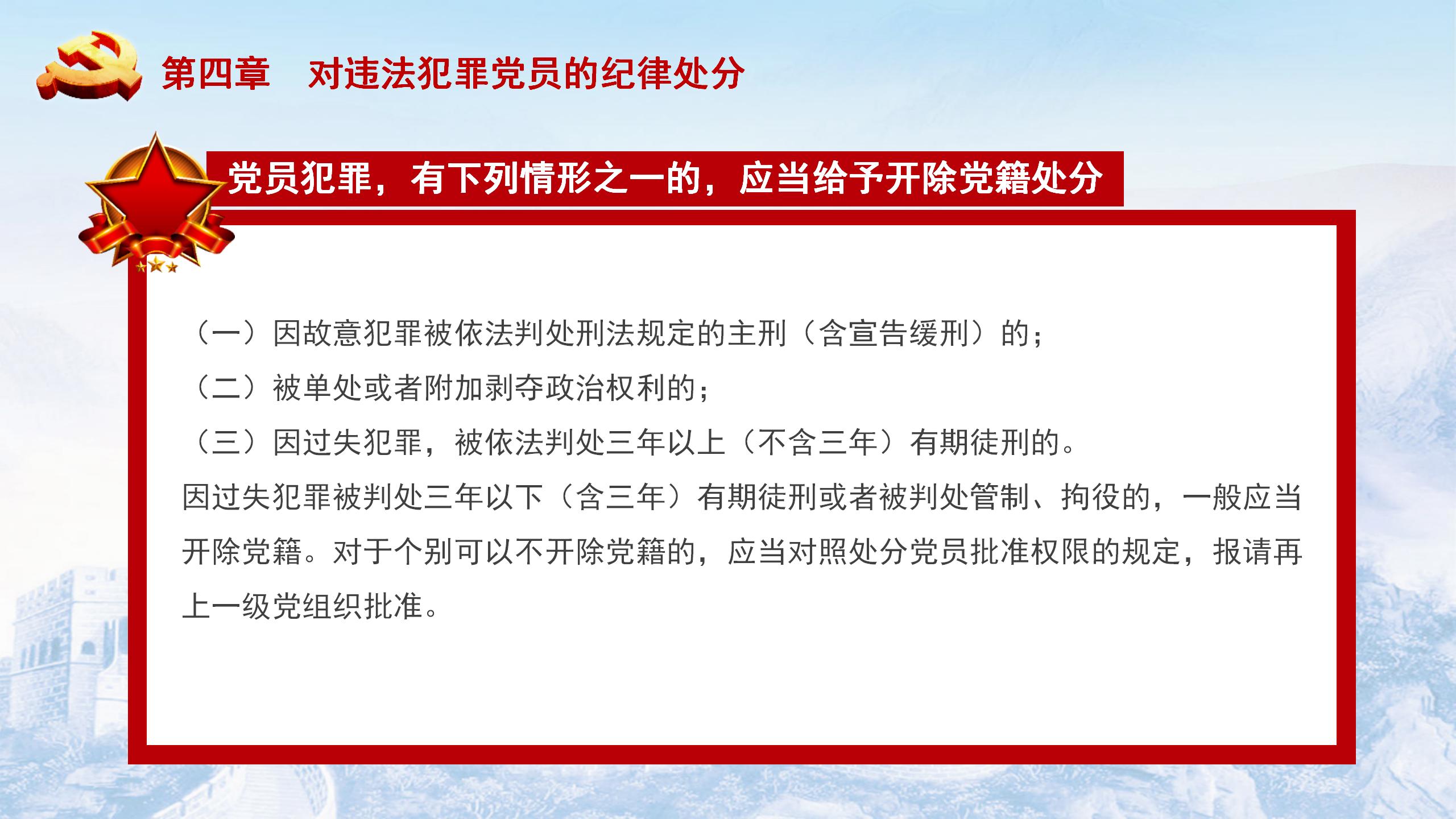 纪律处分条例-5：执行难点与解决方案PPT24