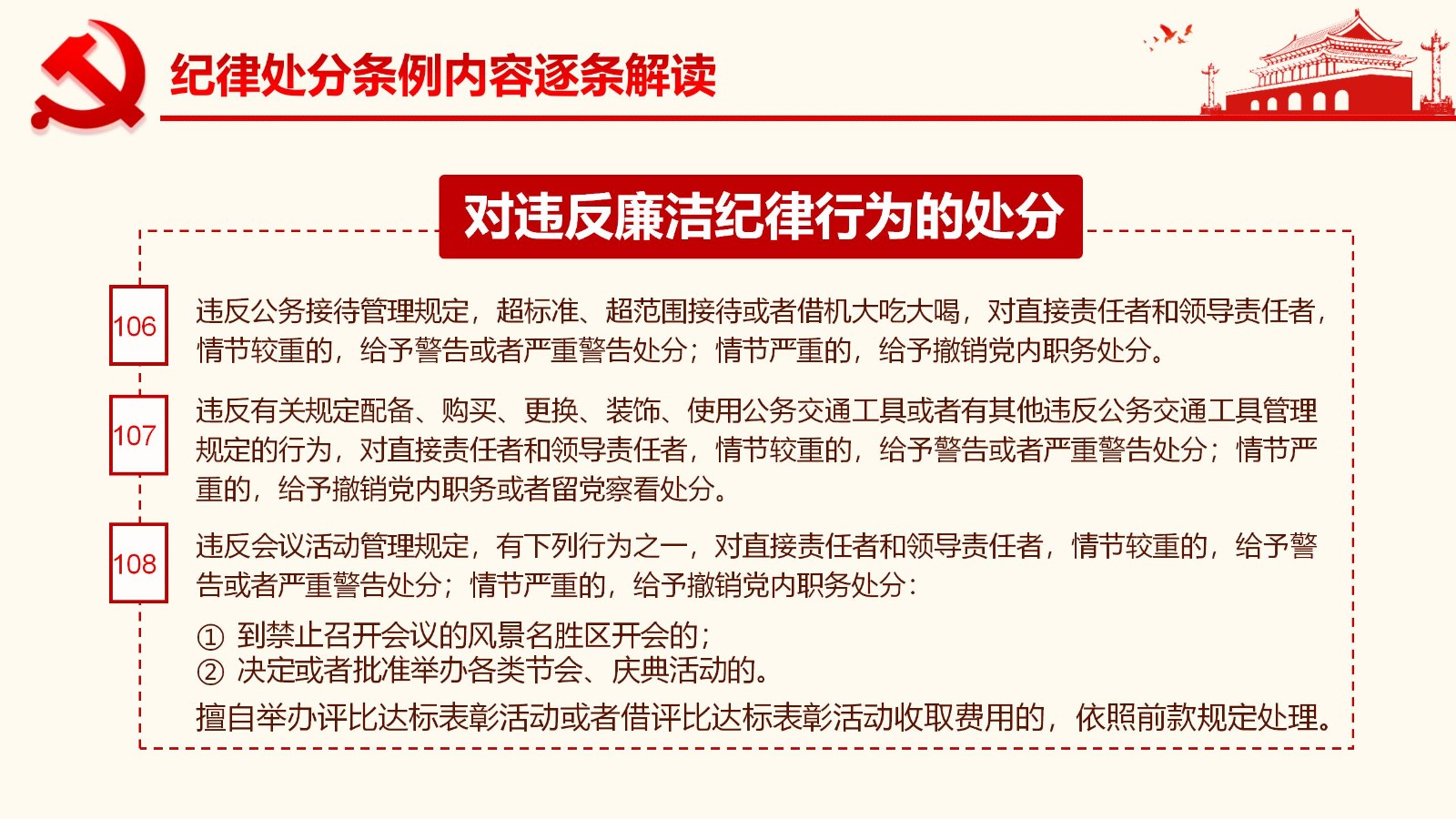 纪律处分条例详解与案例分析PPT87