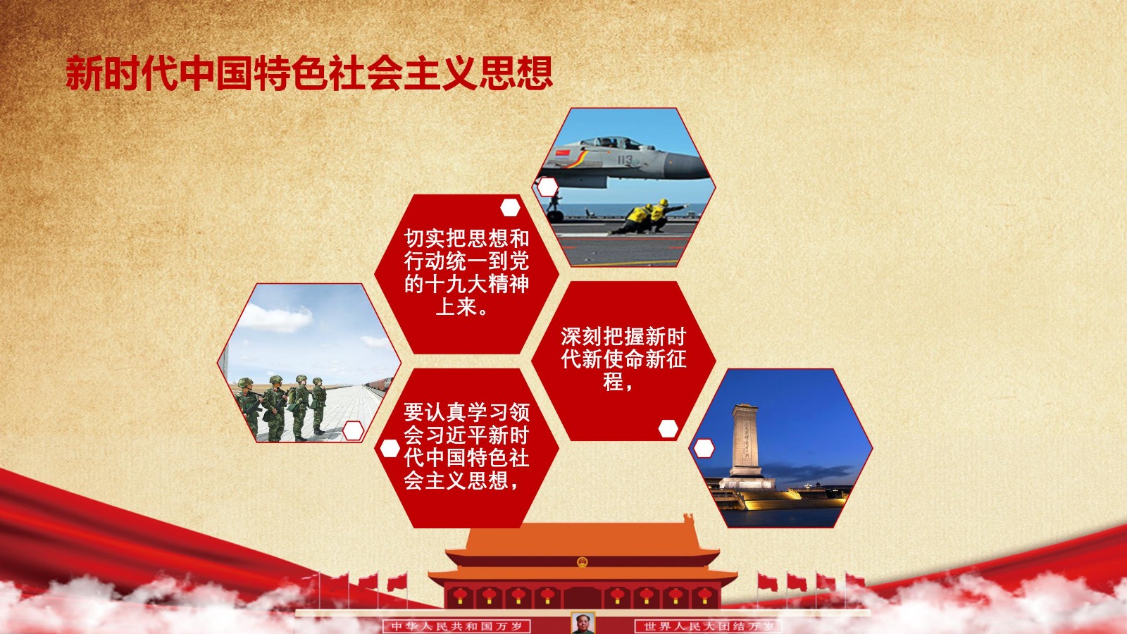 践行合格党员标准PPT模板7