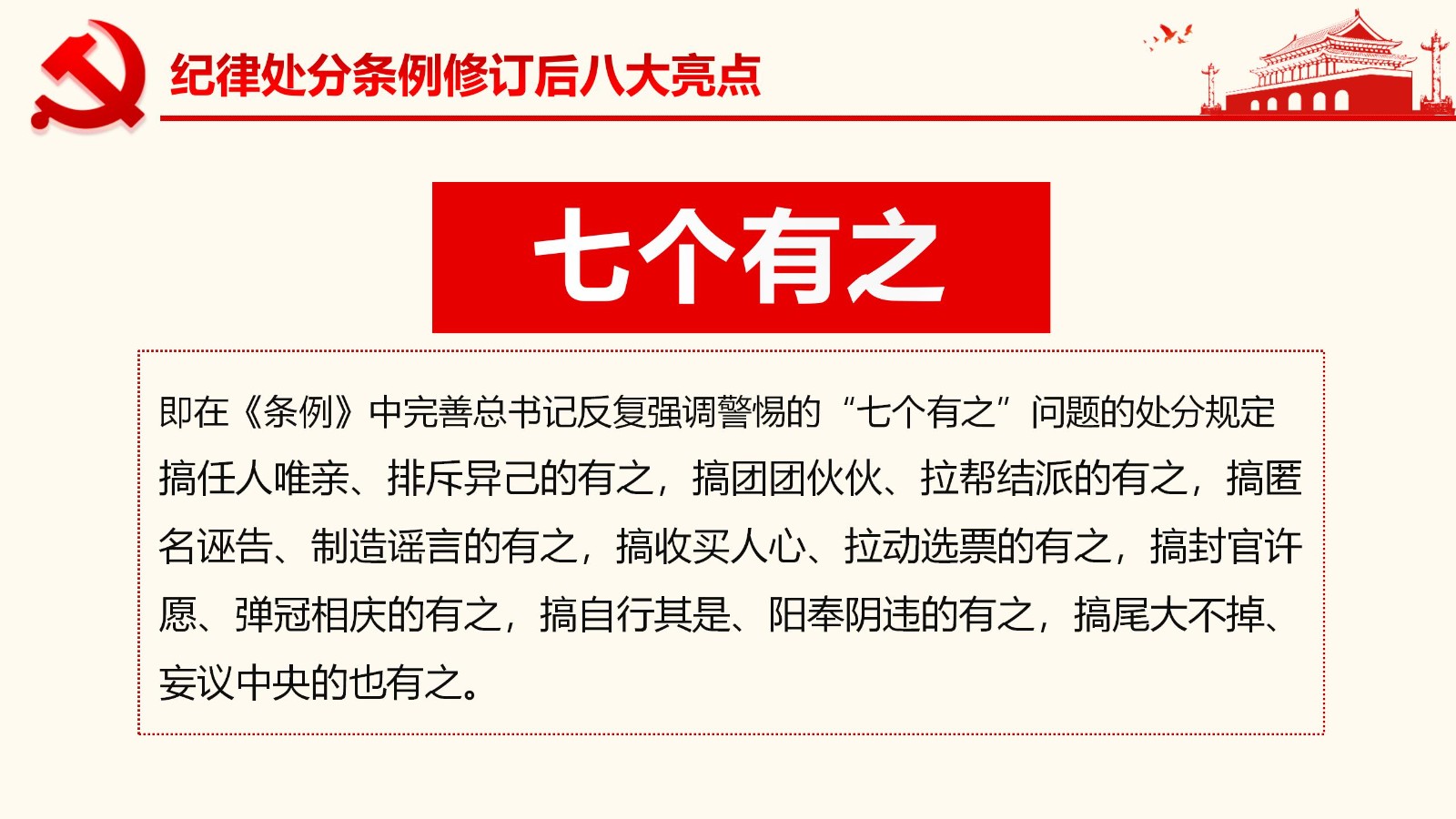 纪律处分条例详解与案例分析PPT16