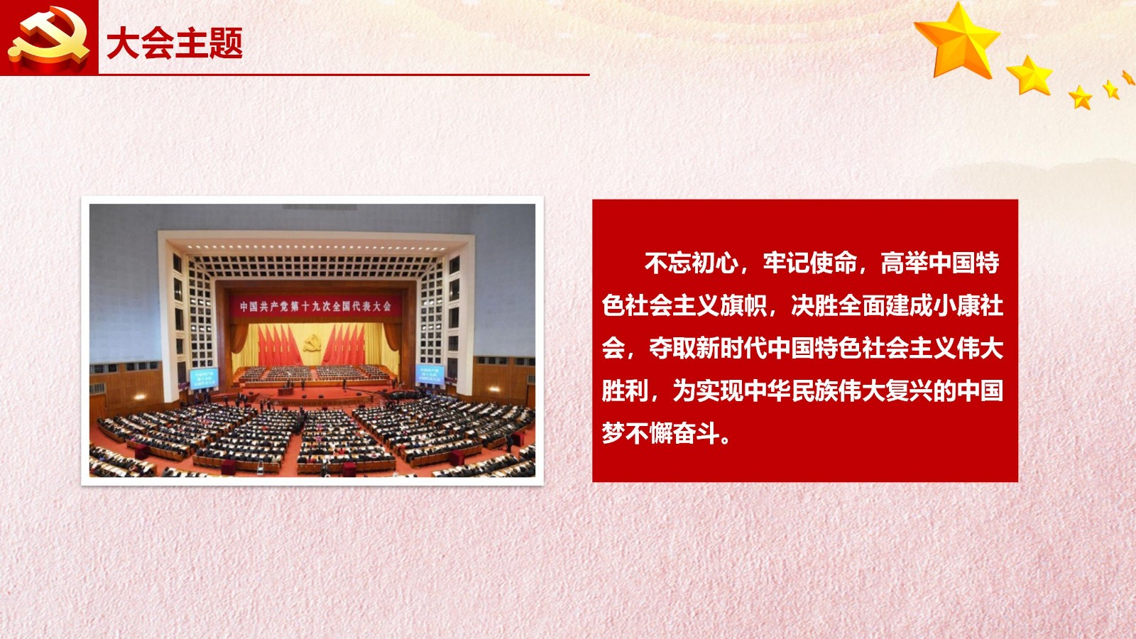 十九大习总书记报告深度解析PPT模板5