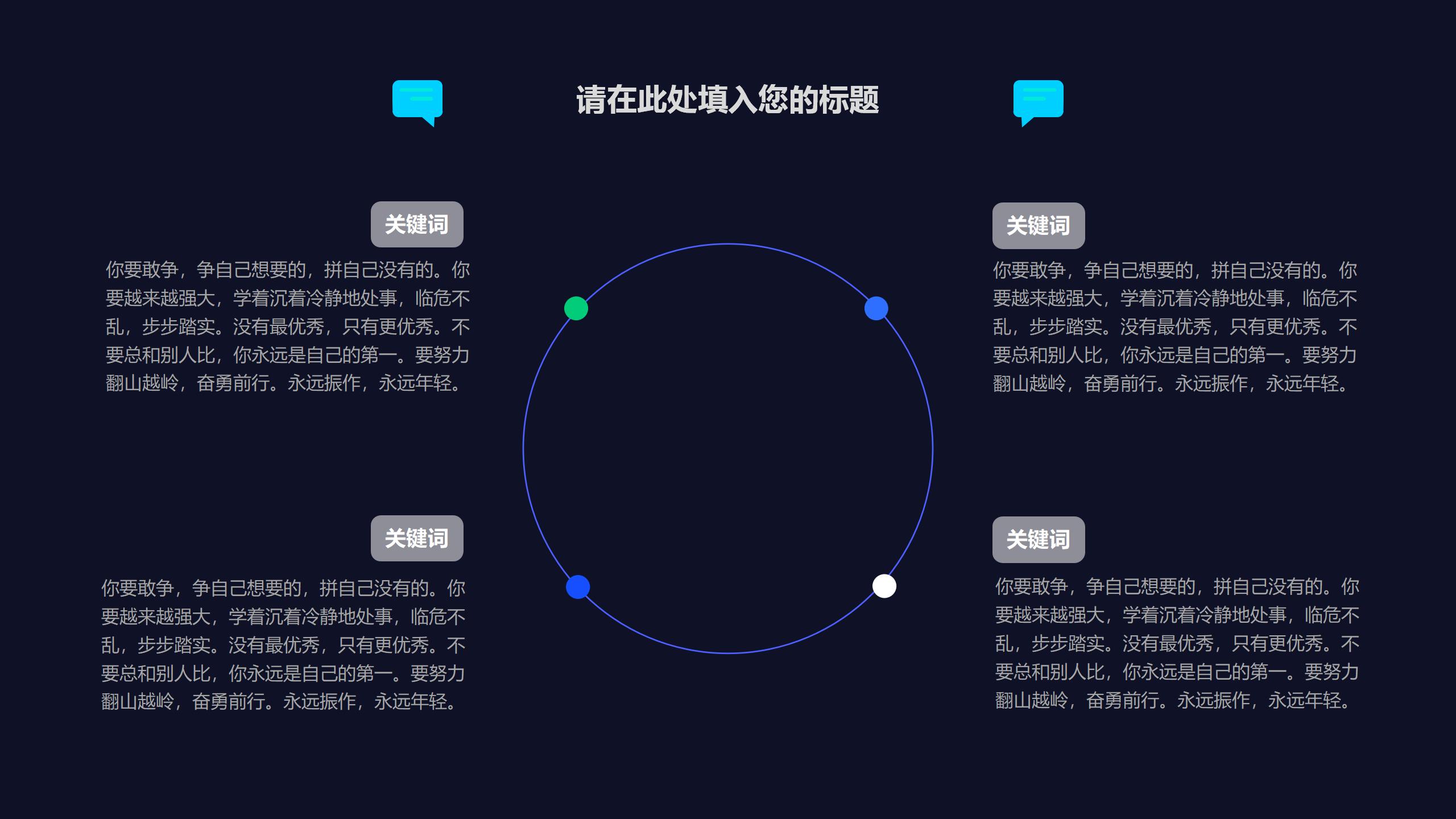 五彩斑斓黑工作汇报PPT模板19