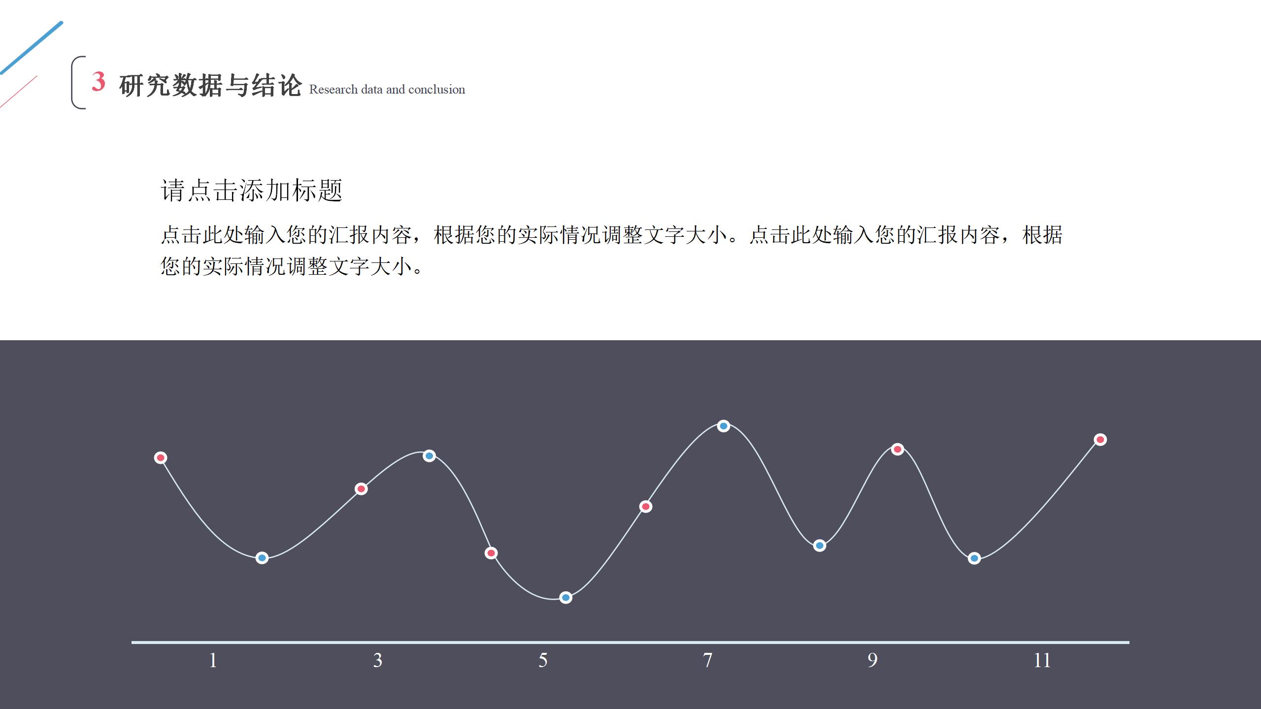 极简红蓝配色论文答辩开题报告PPT模板23