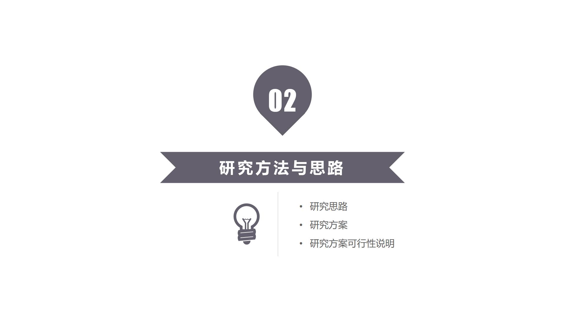 专业学术风毕业答辩PPT模板7