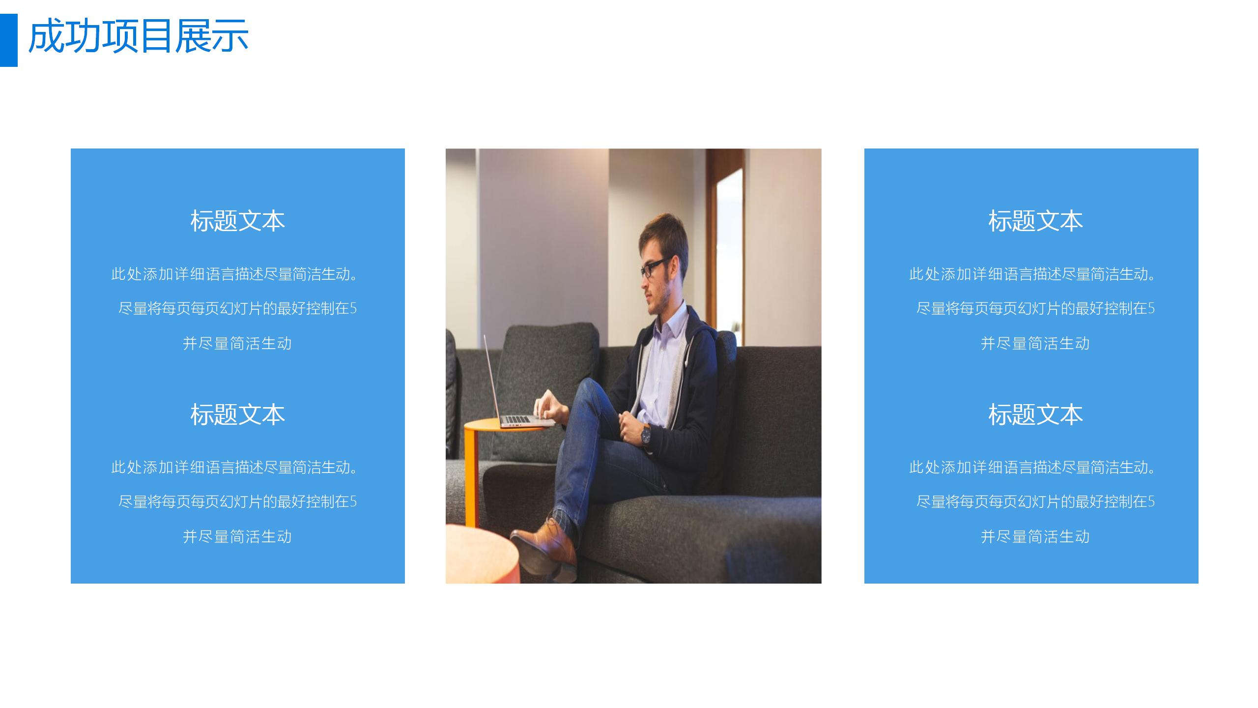 蓝色三角创意工作总结PPT模板17