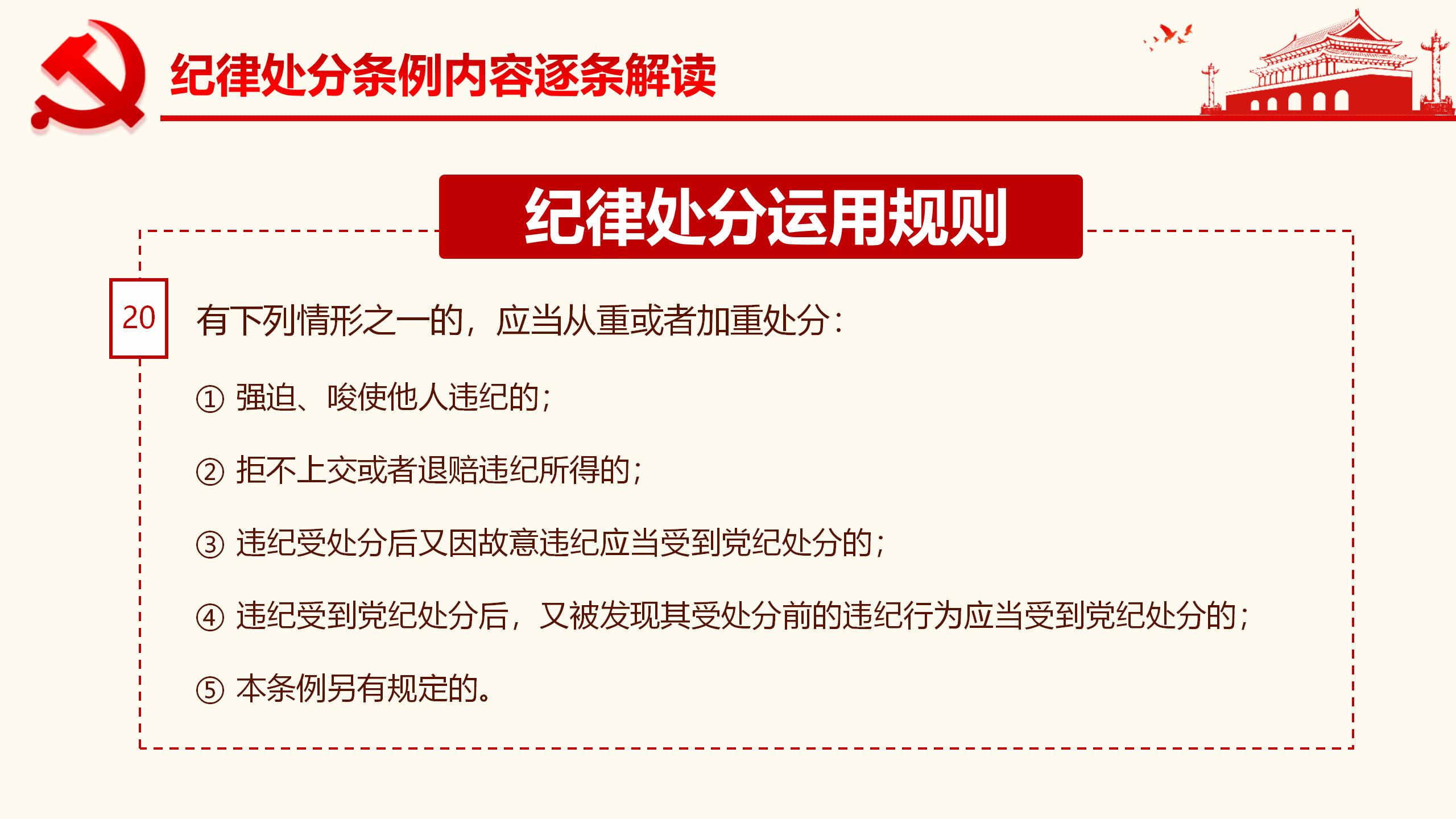 纪律处分条例详解与案例分析PPT41