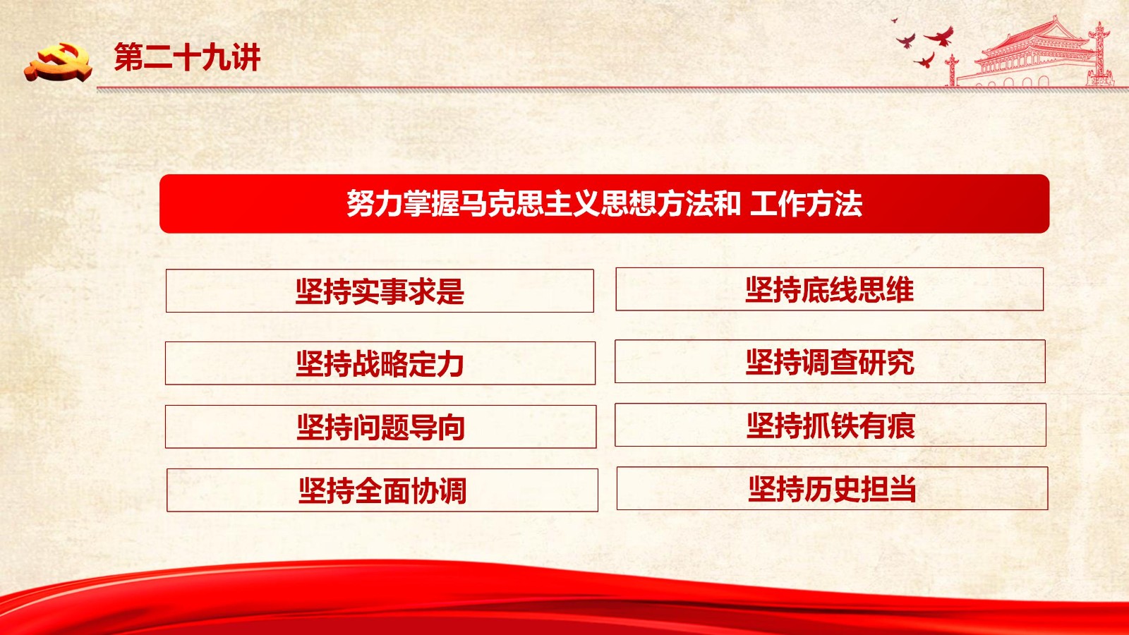 新时代中国特色社会主义思想PPT40