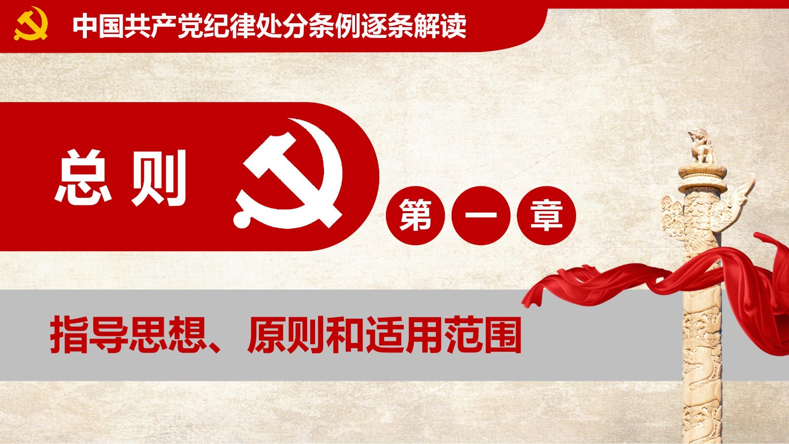 纪律处分条例-1：关键条款解读与应用PPT28