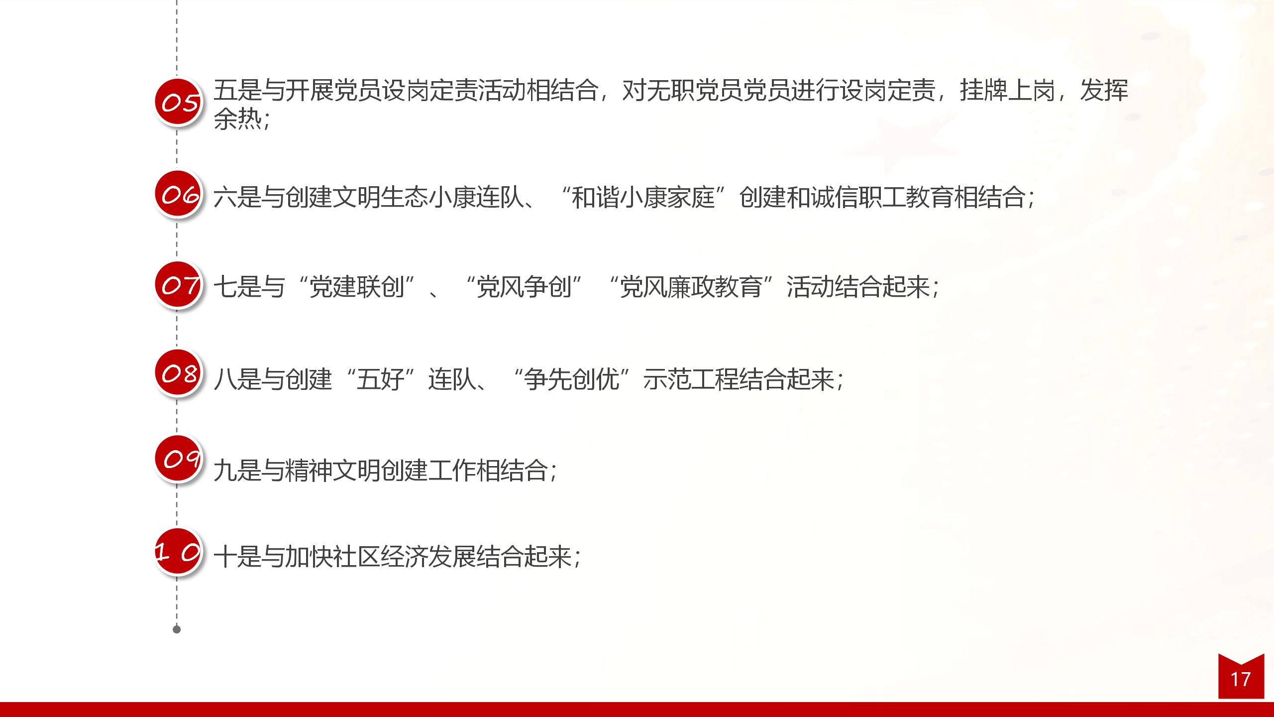 述职述廉述责全面工作报告PPT模板17