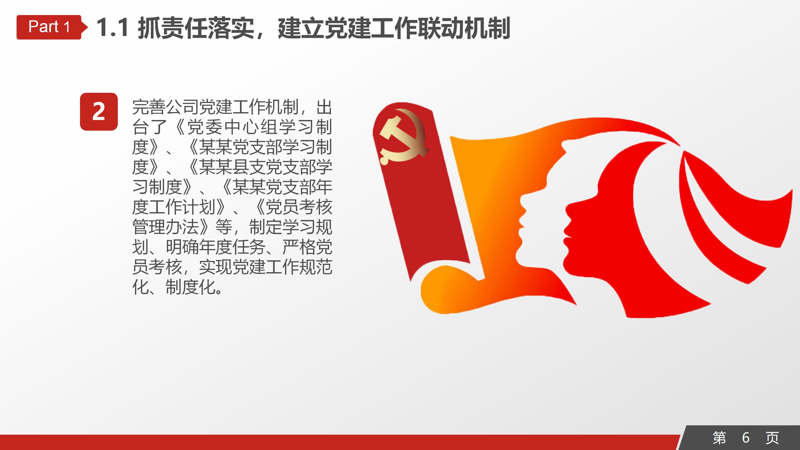 政府党政工作全年总结通用PPT模板6