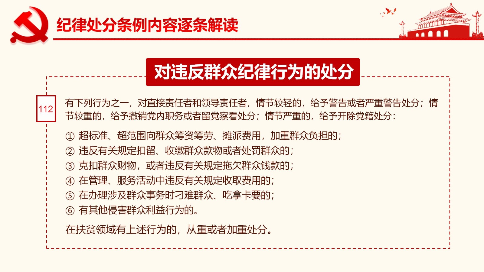 纪律处分条例详解与案例分析PPT90