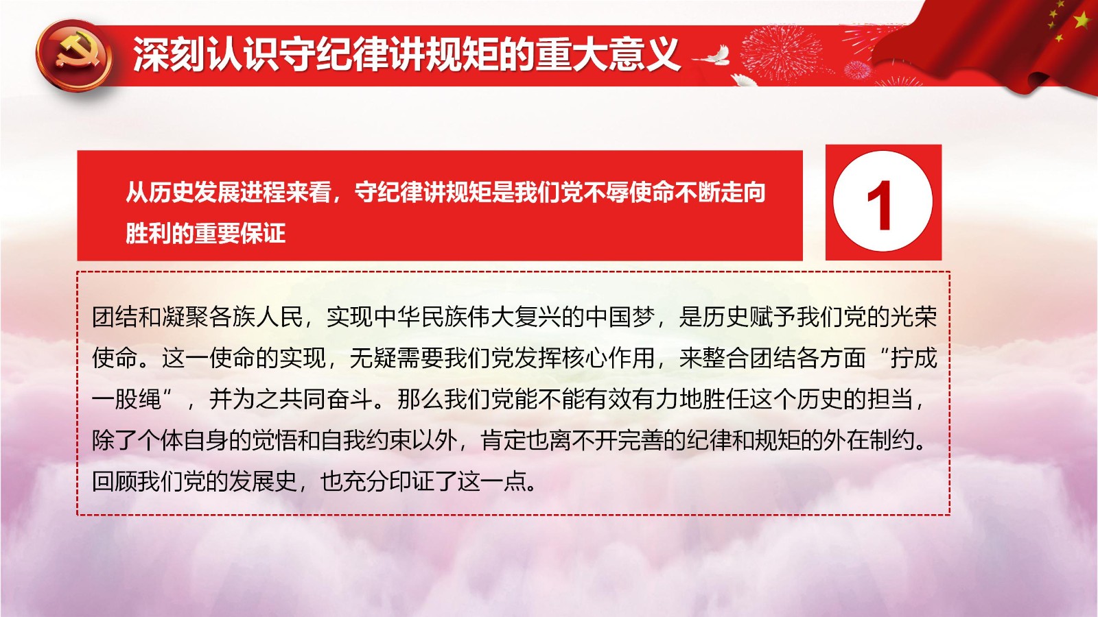 争做新时代合格党员PPT19