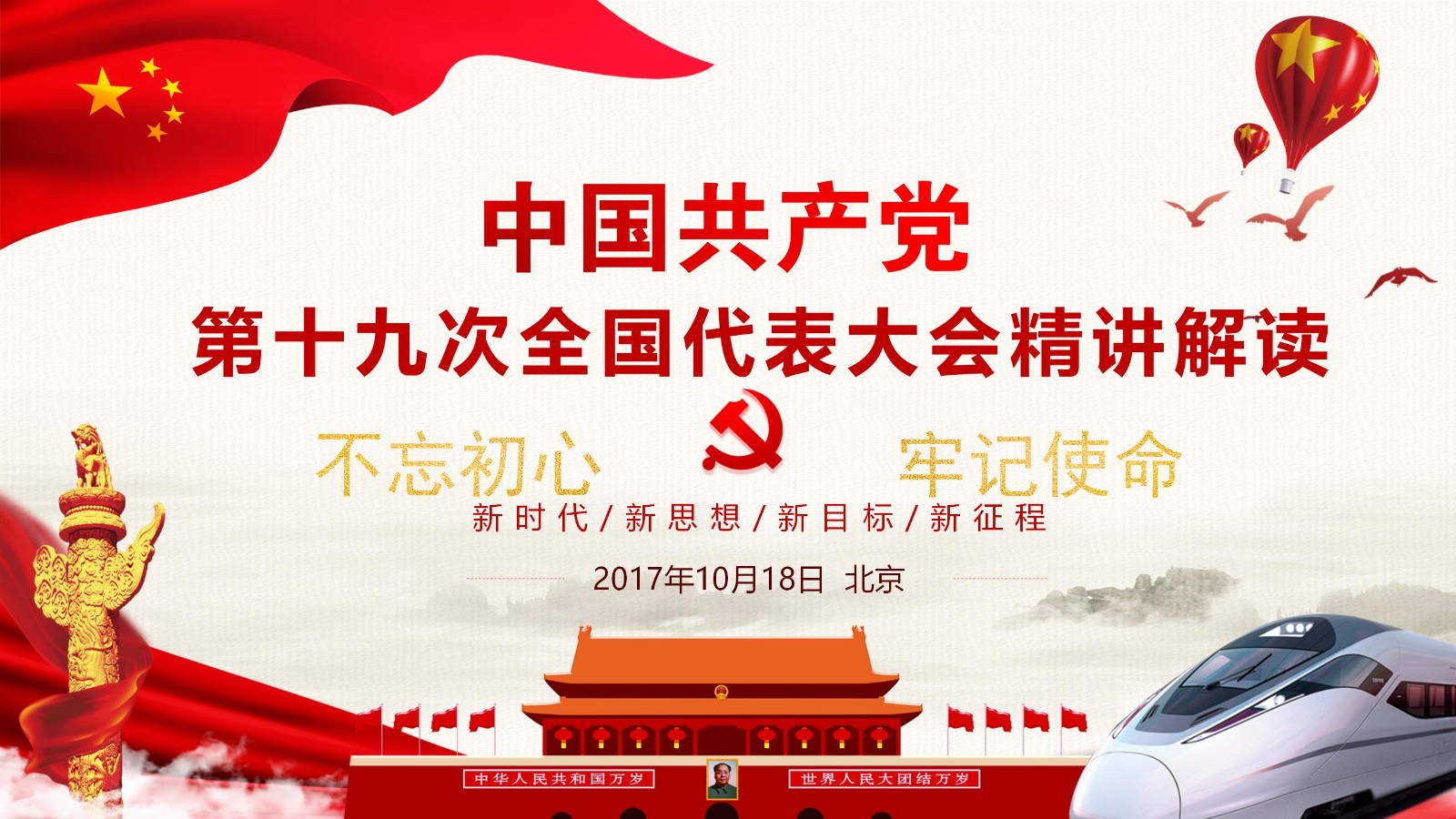 中国特色社会主义旗帜模板1