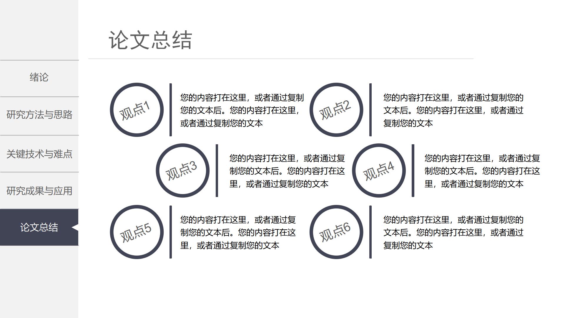 专业学术风毕业答辩PPT模板23