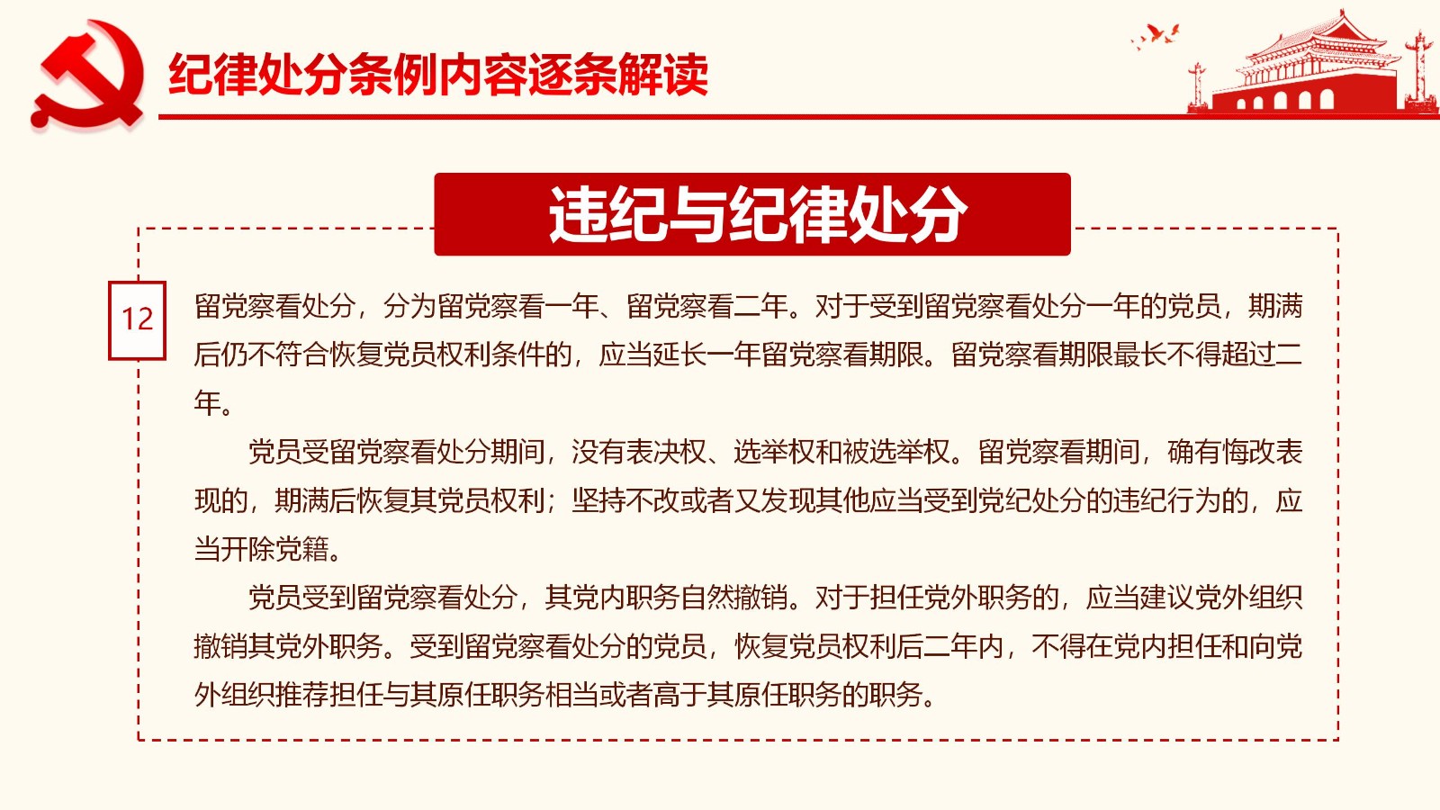 纪律处分条例详解与案例分析PPT36