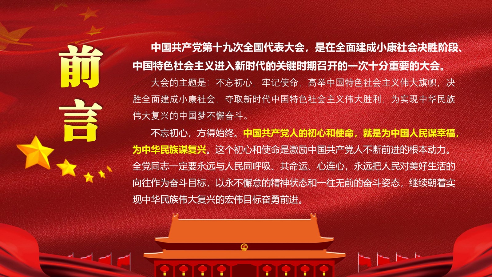 十九大报告精髓PPT2