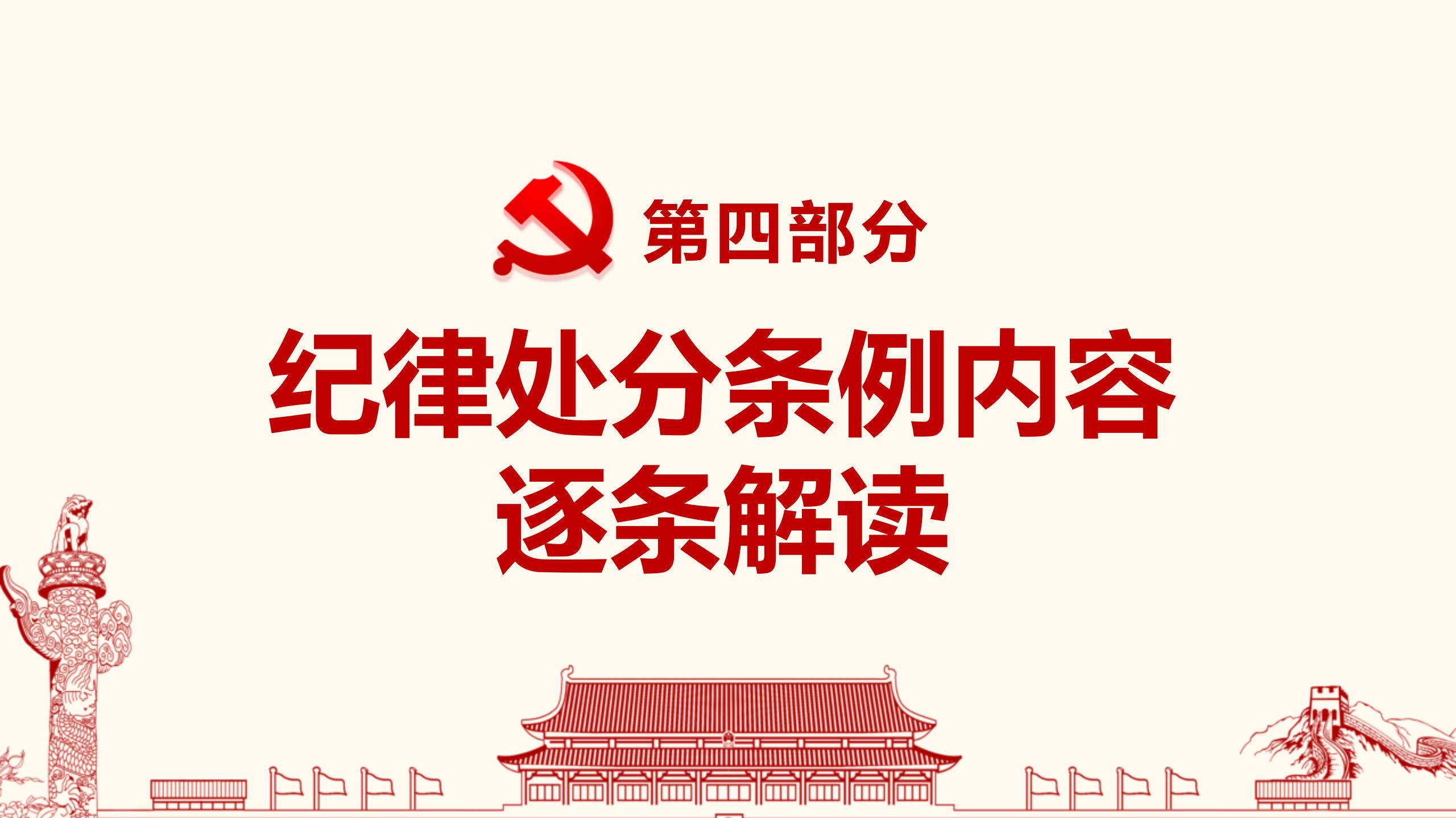 纪律处分条例详解与案例分析PPT27