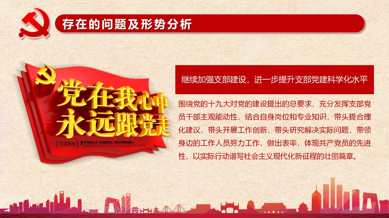 年终党建工作总结与成果PPT模板23