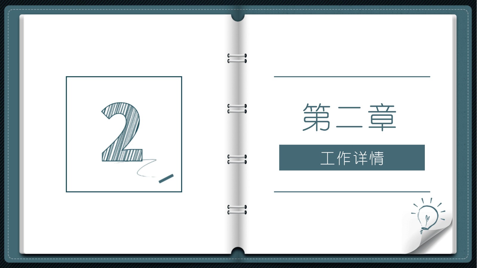 创意翻页活页笔记本风格PPT模板4