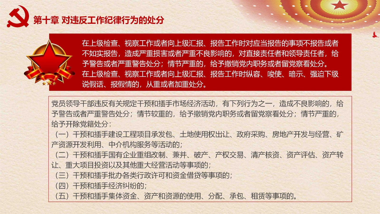 纪律处分条例-3：案例分析与实务操作PPT73