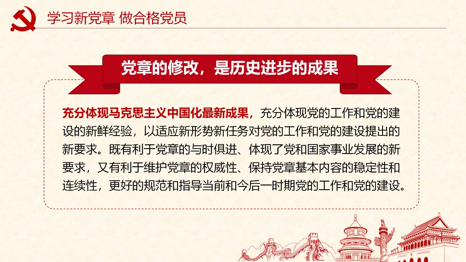 学新党章做合格党员PPT模板17