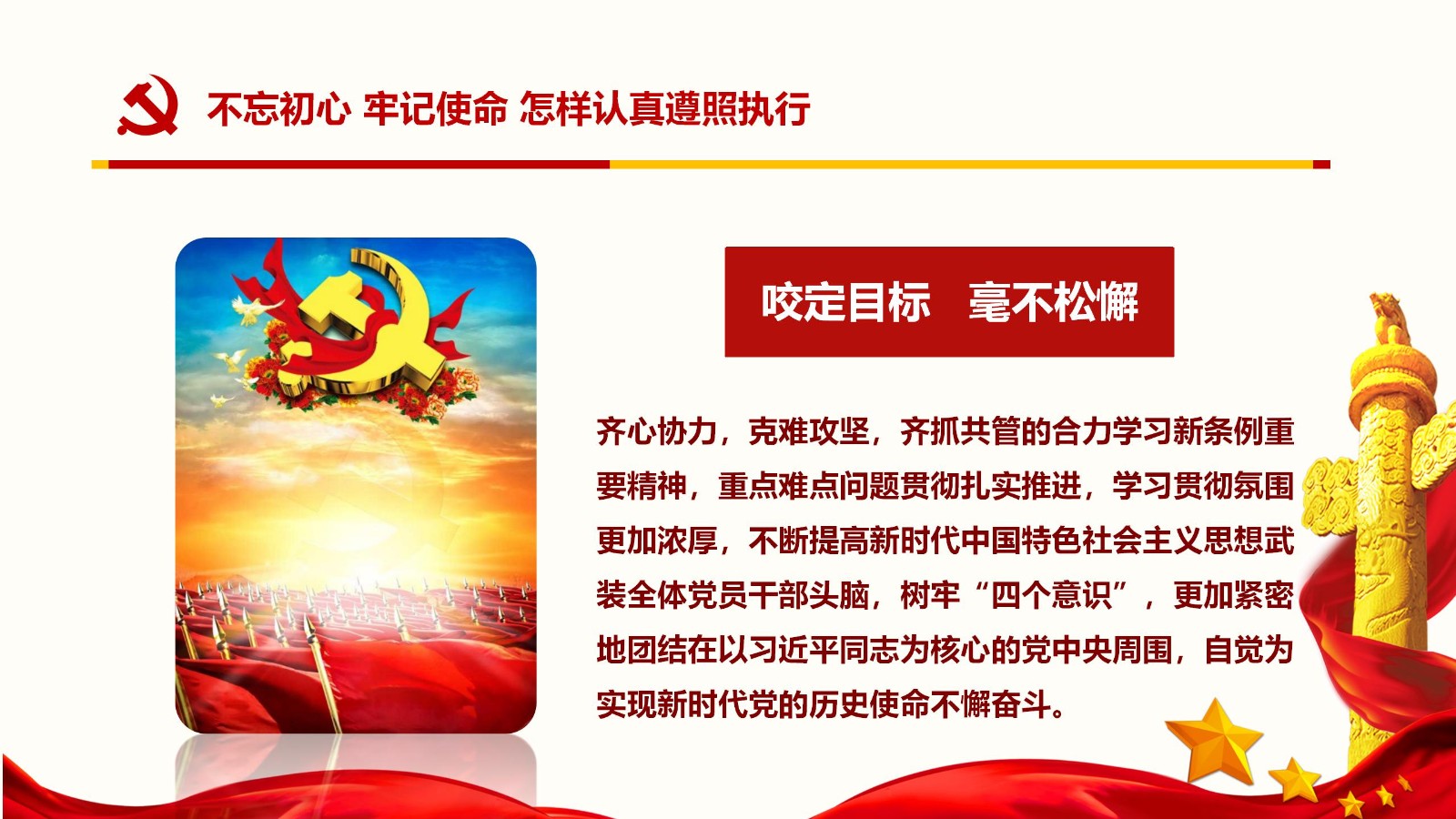 纪律处分条例核心内容与实施要点PPT模板21