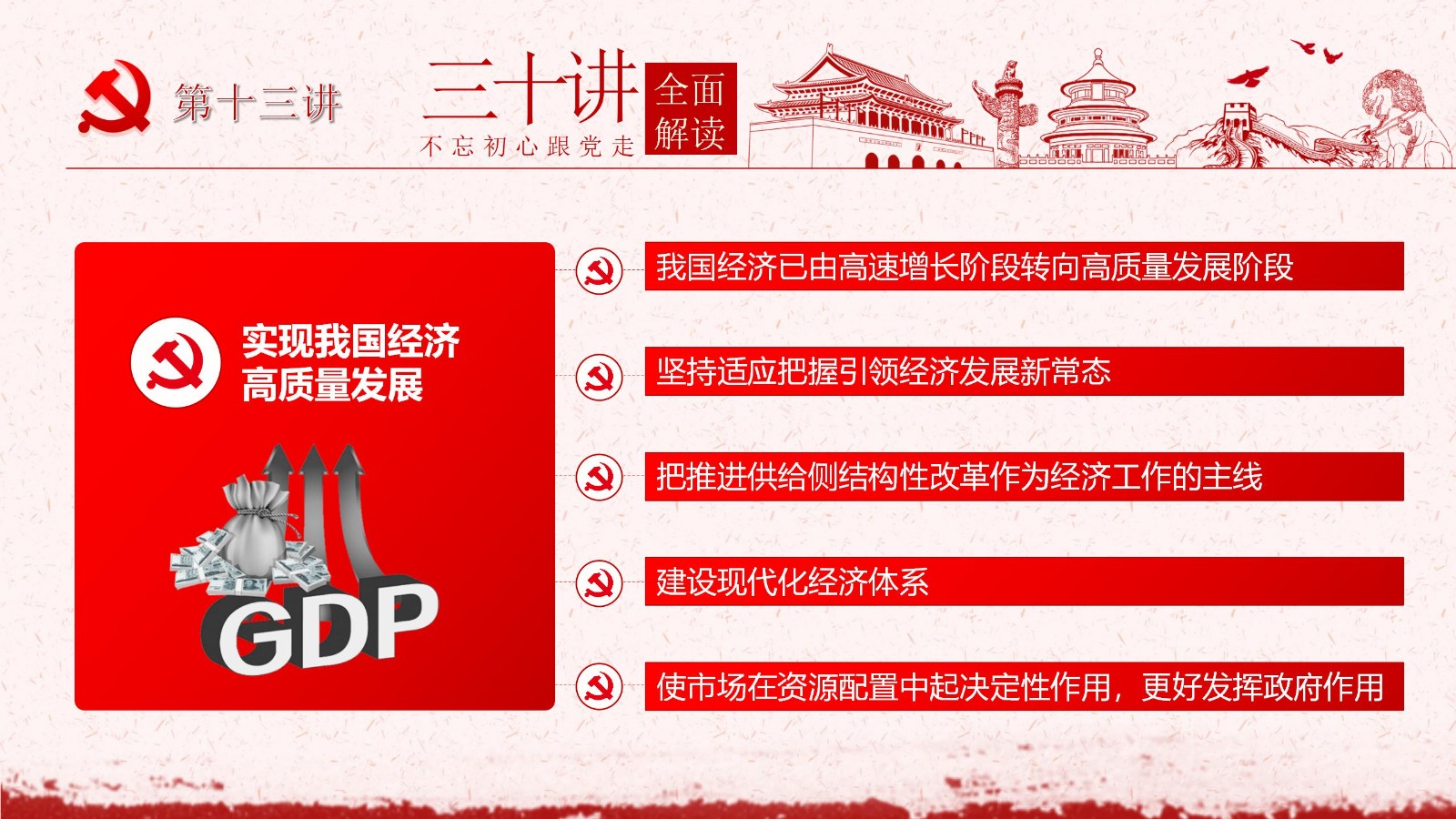 社会主义思想三十讲PPT模板16