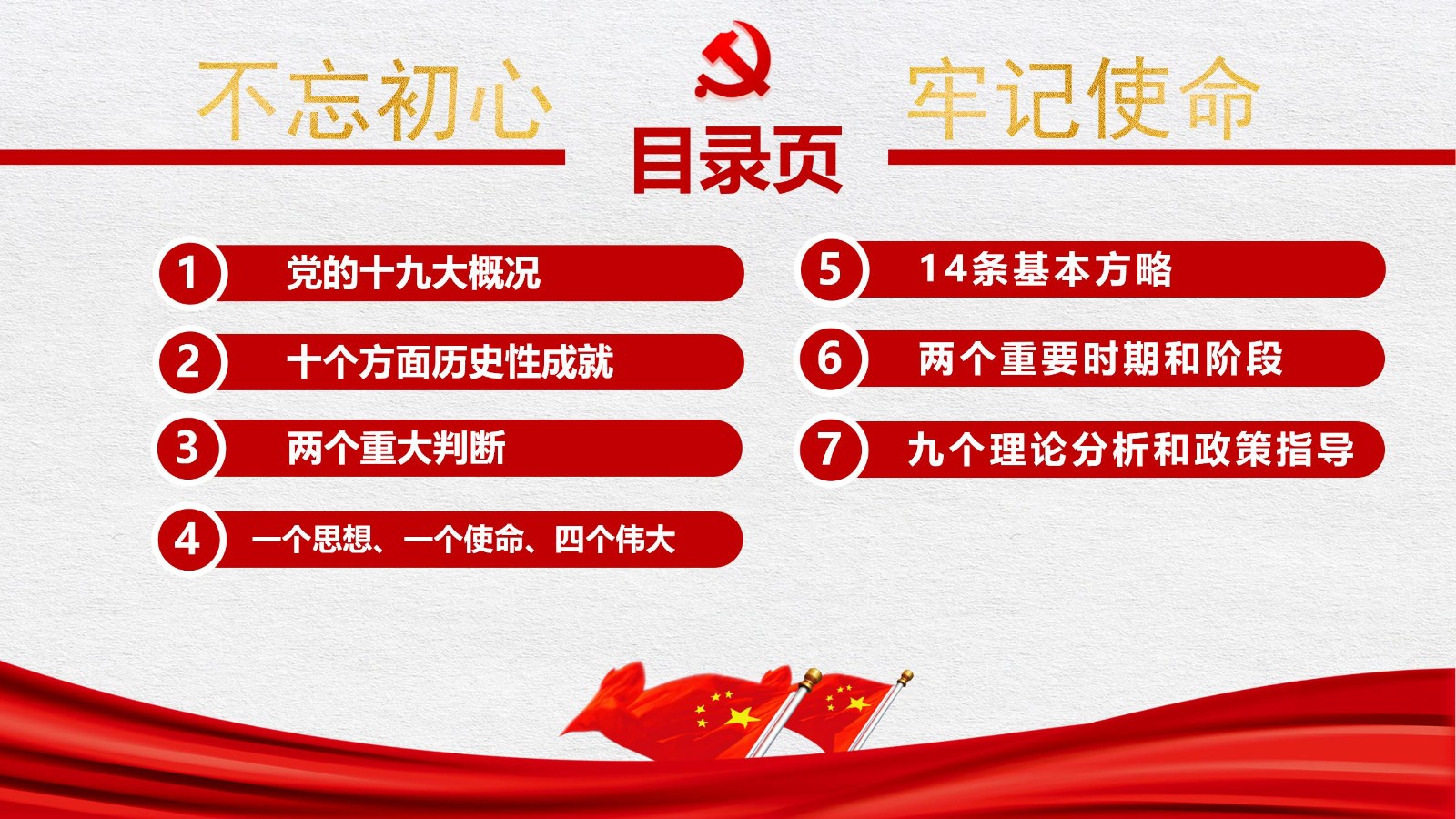 中国特色社会主义旗帜模板3