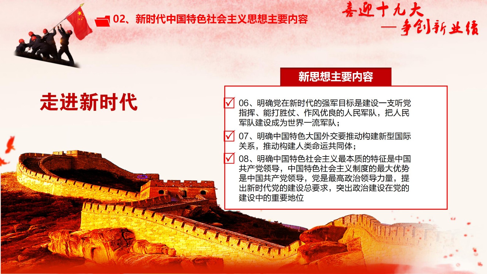 党政单位十九大精神学习PPT27