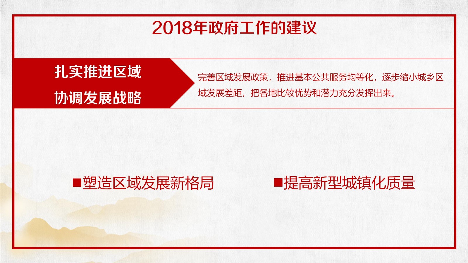 政府报告精准解读PPT34