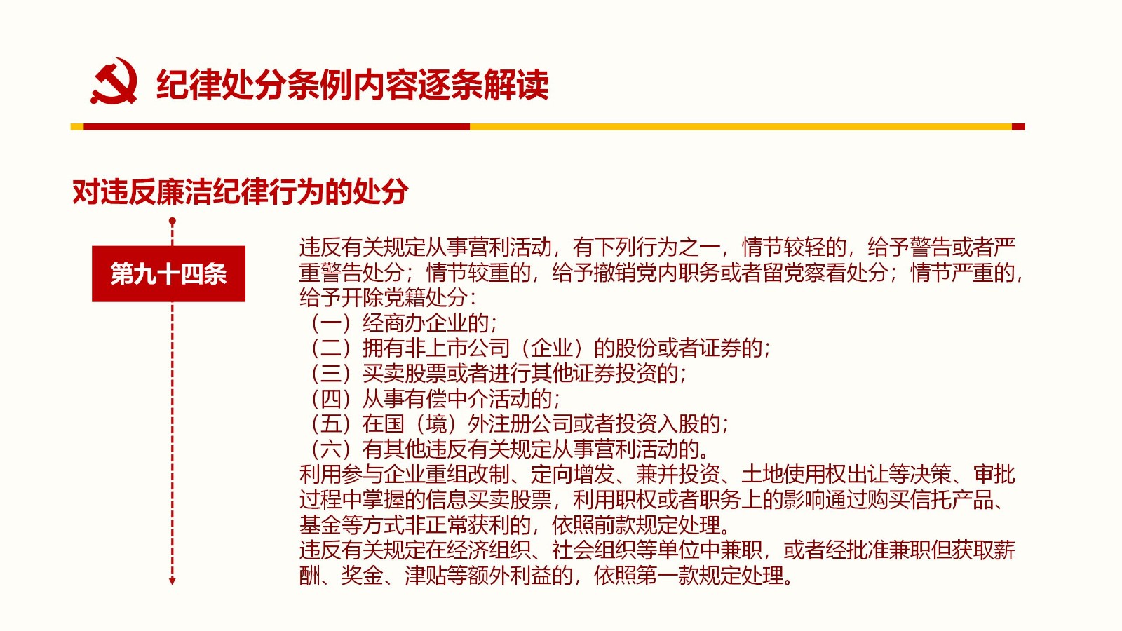 纪律处分条例PPT78